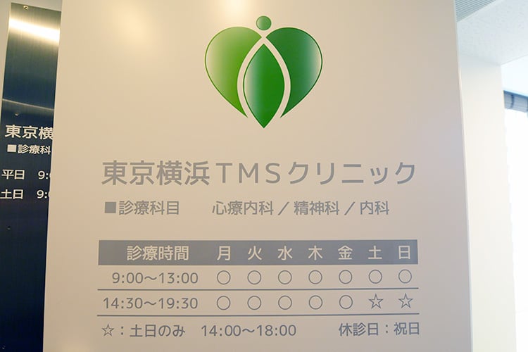 TMS治療のゴール