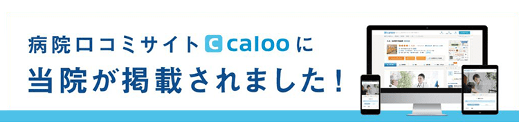 病院口コミサイトcaroo