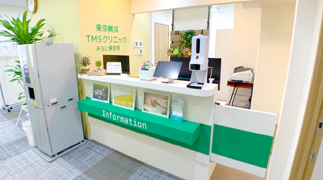 東京横浜TMSクリニック みなと東京院