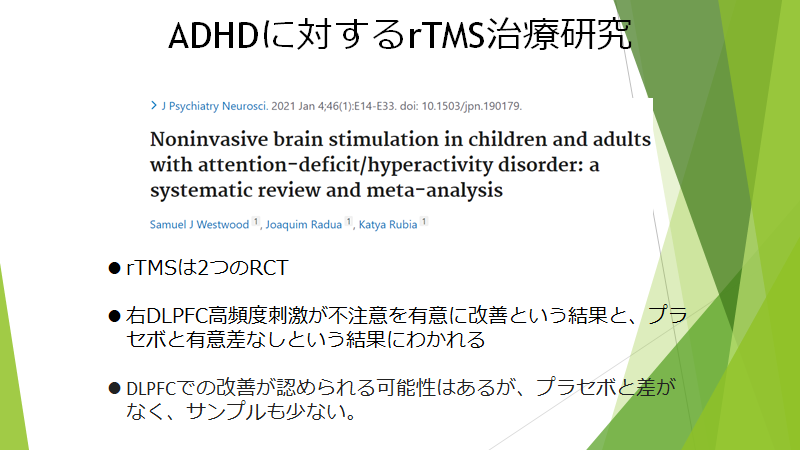 ADHDのメタアナリシスをまとめました。