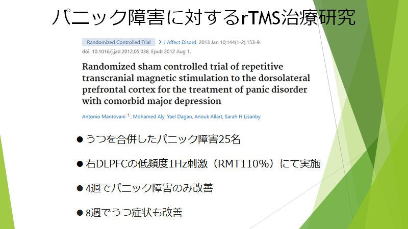 パニック障害に対するエビデンス(RCT)