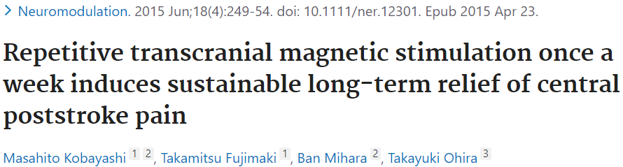 脳卒中後の疼痛とTMSの効果を調べた論文になります。