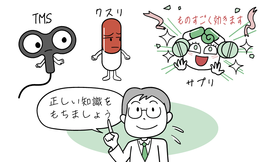 本当の意味で薬に頼らずにうつ病治療をするための方法について、イラストでご紹介します。