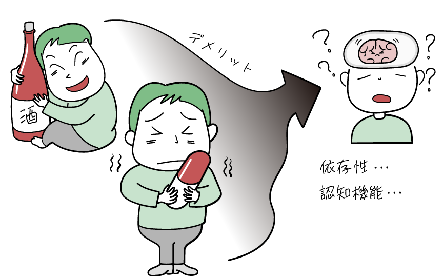 アルコールのデメリットをイメージしたイラストです。