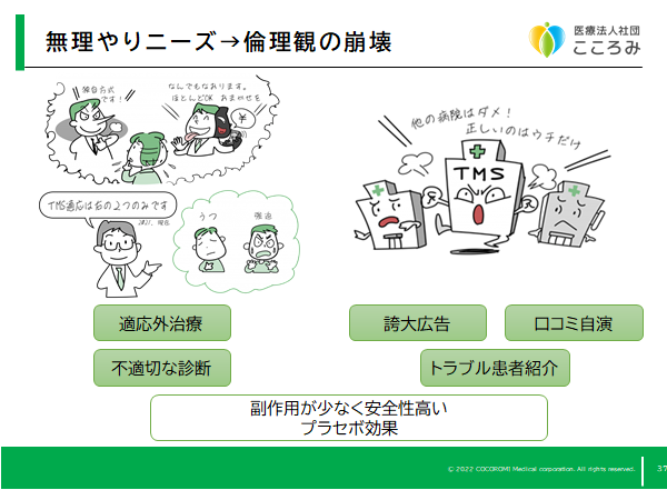 TMS治療の自由診療マーケットの実情をお伝えしました。