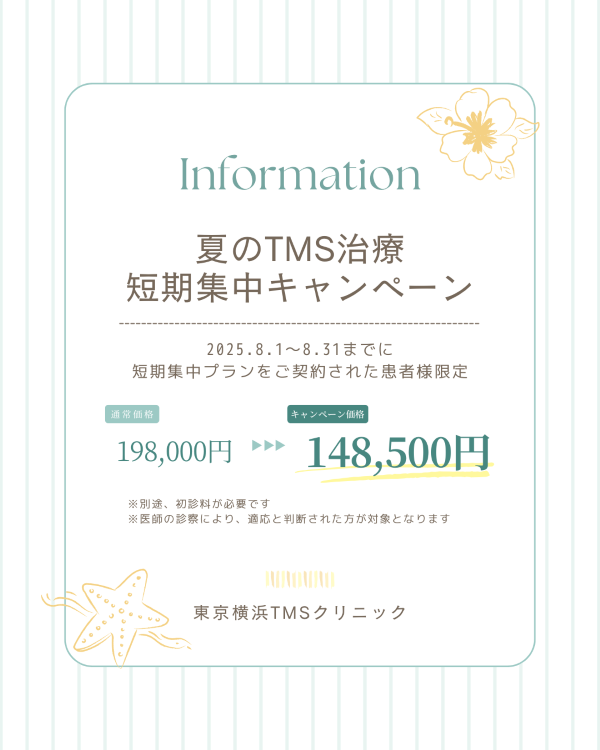 TMS夏のキャンペーン